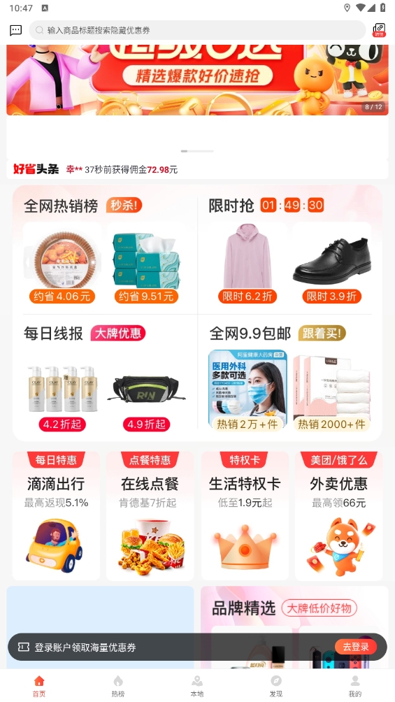 vmax省錢寶軟件最新版截圖4