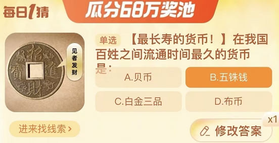 在我國百姓之間流通時間最久的貨幣是什么 淘寶每日一猜12.4今日答案