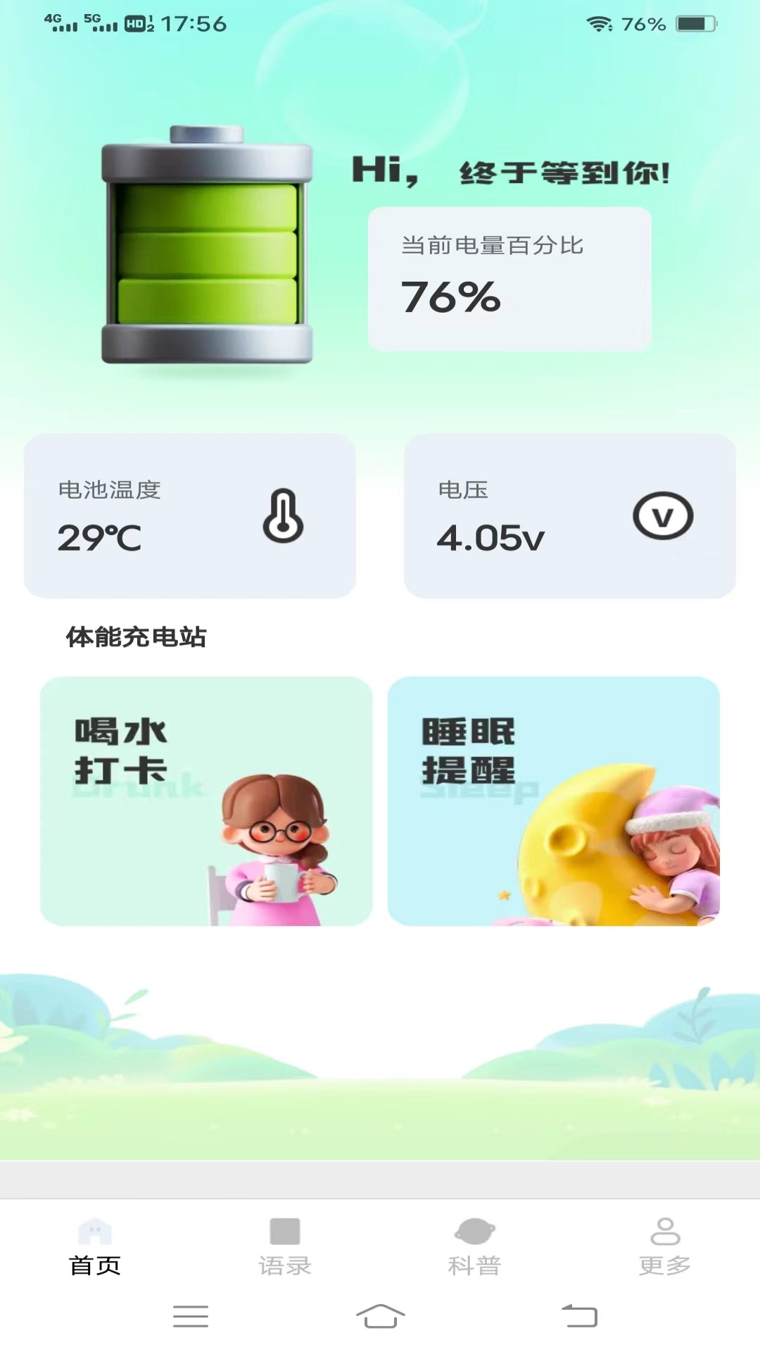 充电小盒子软件最新版截图4