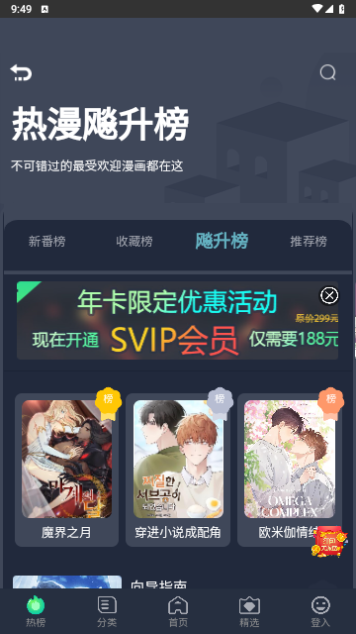 伊耽漫畫軟件下載截圖3