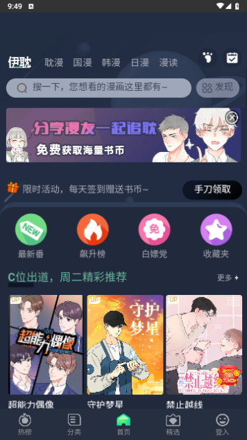 伊耽漫畫軟件下載截圖1