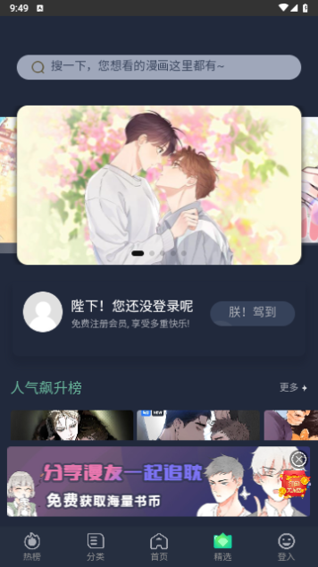 伊耽漫畫軟件下載截圖4