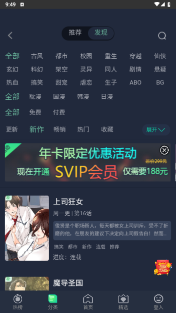 伊耽漫畫軟件下載截圖2