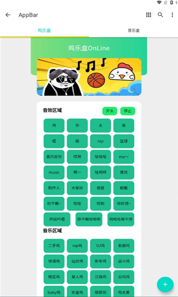 ikun音樂盒下載截圖4