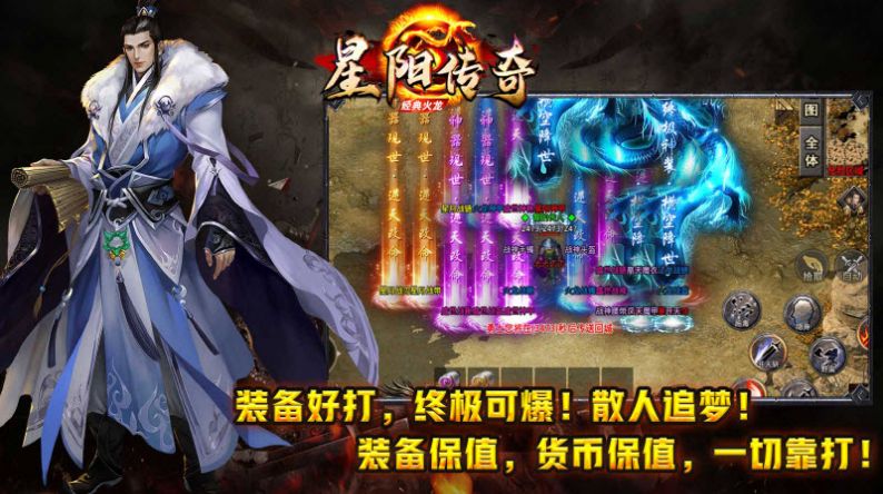 星陽傳奇火龍版手游下載安裝截圖1