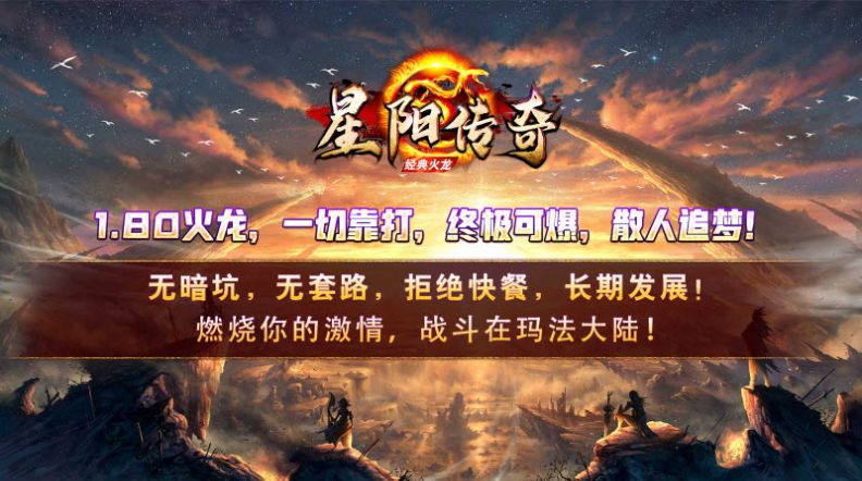 星陽傳奇火龍版手游下載安裝截圖3