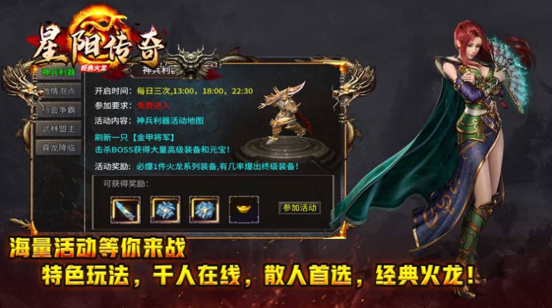 星陽傳奇火龍版手游下載安裝截圖4