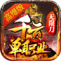 千云單職業(yè)無限刀安卓版