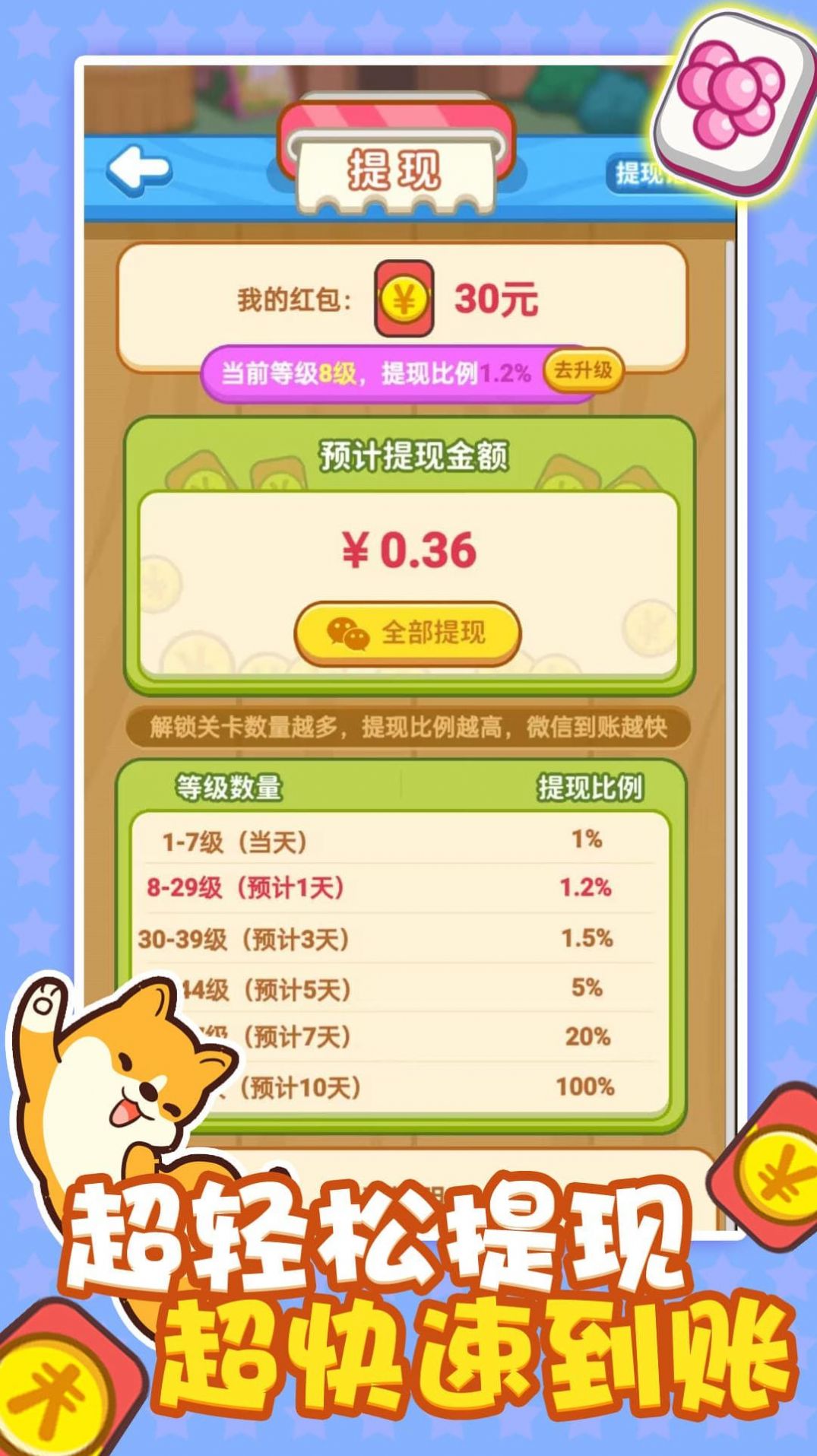 連連看之紅包無(wú)限正版截圖2