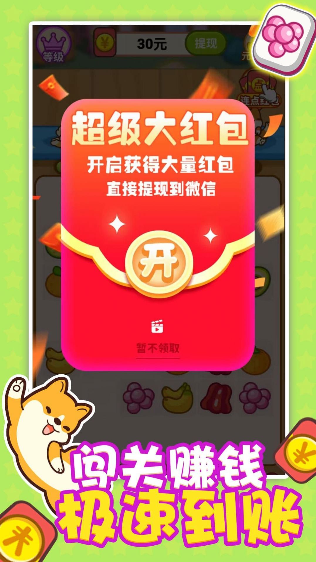 連連看之紅包無(wú)限正版截圖3