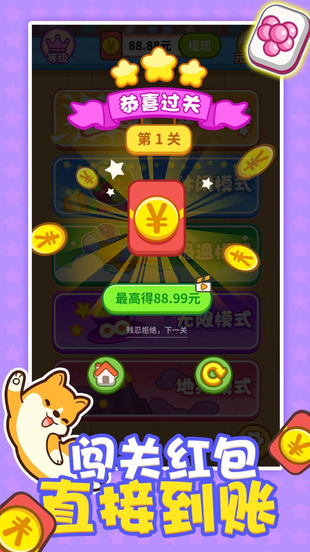 連連看之紅包無(wú)限正版截圖4