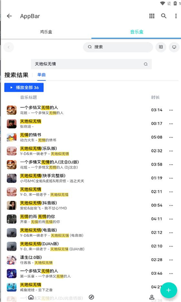 ikun音樂盒下載截圖2