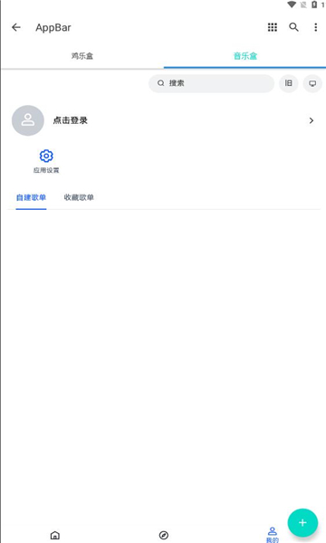 ikun音樂盒下載截圖3