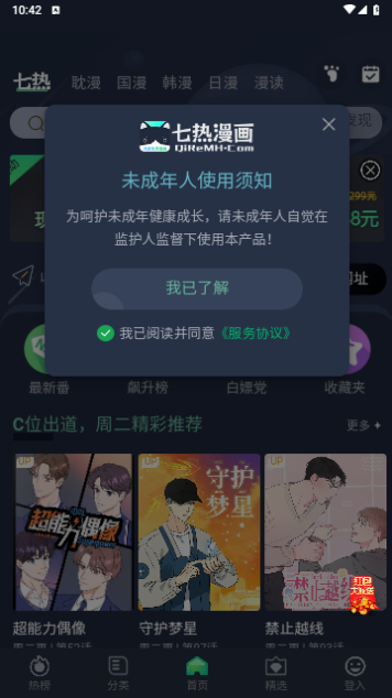 七热漫画软件下载截图1: