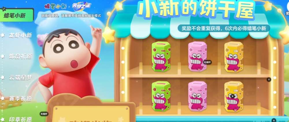 元夢(mèng)之星蠟筆小新聯(lián)動(dòng)皮膚保底多少錢(qián) 蠟筆小新抽獎(jiǎng)保底價(jià)格介紹