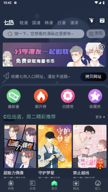 七热漫画软件下载截图2: