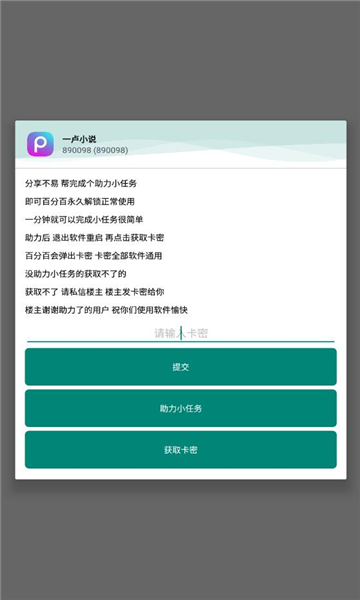 一盧小說軟件版截圖1