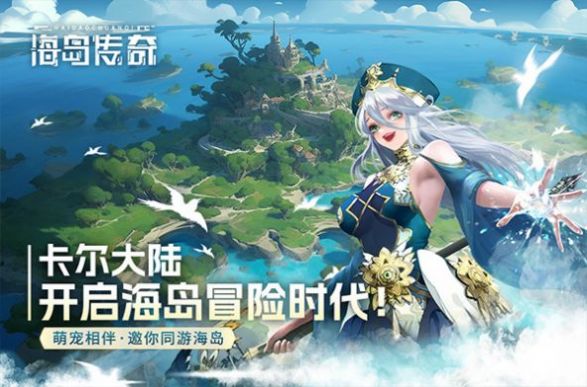 海島傳奇冰雪版手游版截圖4