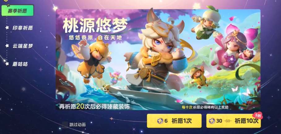 元夢(mèng)之星臻藏皮膚多少錢 臻藏皮膚保底價(jià)格介紹