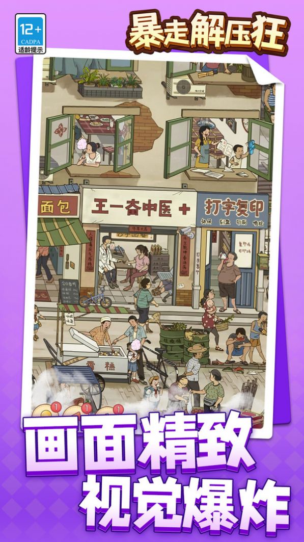 暴走解壓狂最新版截圖3