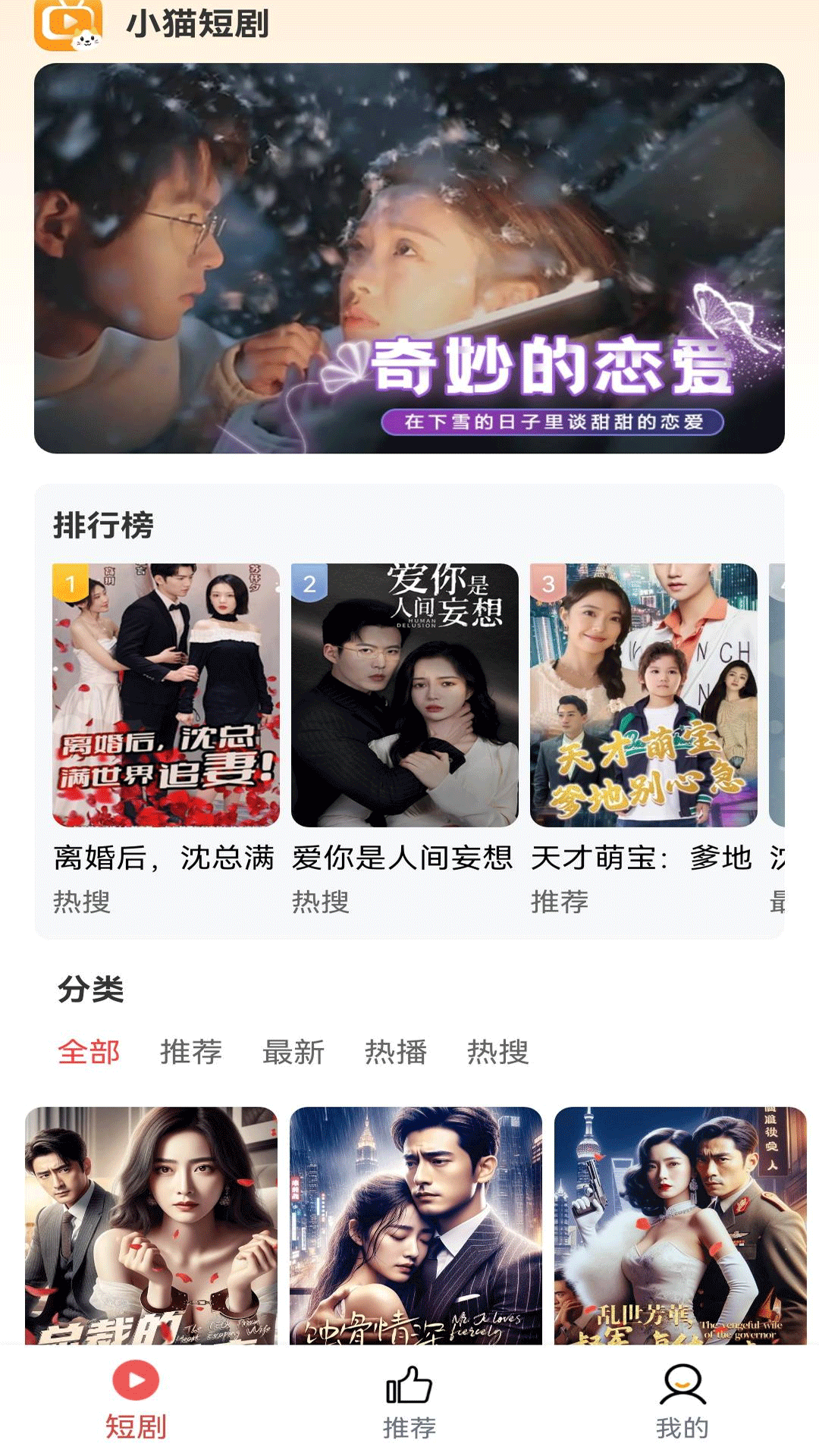 小貓短劇軟件版截圖3