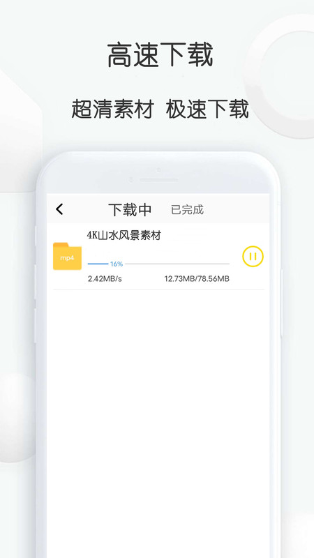 自媒體視頻素材大師app截圖1