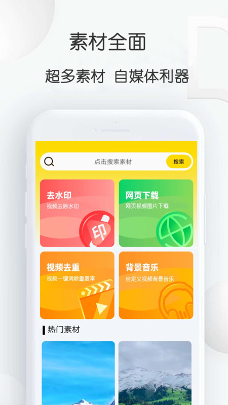 自媒體視頻素材大師app截圖3