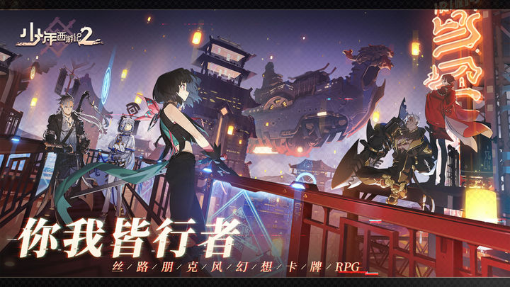 少年西游記2手游截圖2