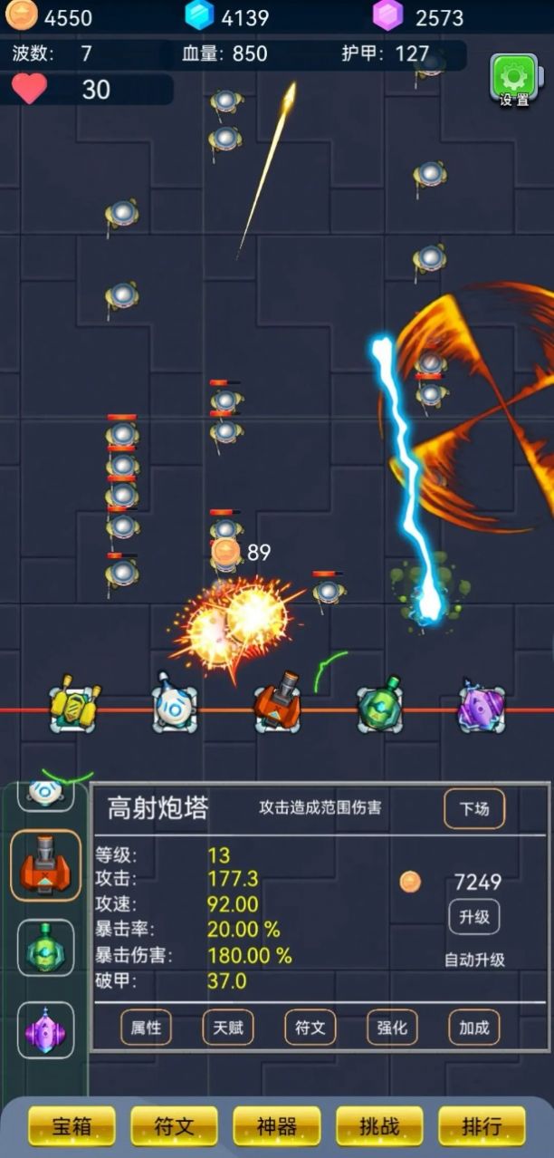 爆裂塔防安卓最新版截圖4