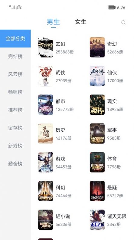 小書閣免費小說軟件最新版