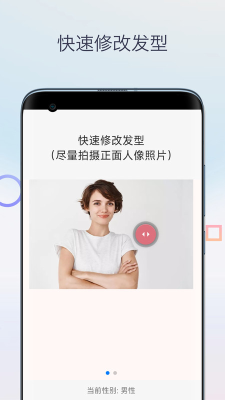 一鍵換發(fā)型相機(jī)APP軟件下載截圖2