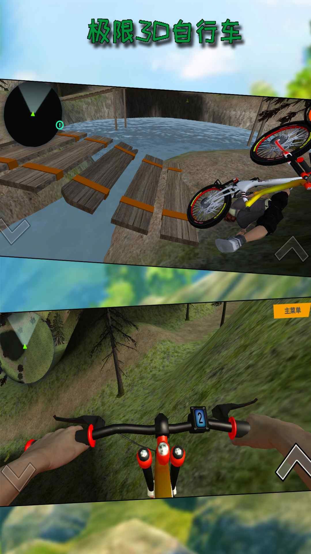 極限3D自行車安卓版截圖3