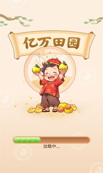 億萬田園安卓版截圖3