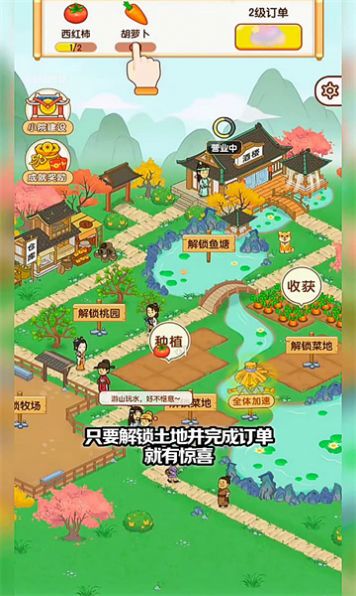 億萬田園安卓版截圖4