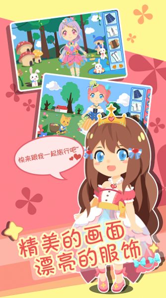 裝扮小公主換裝時尚最新版截圖2