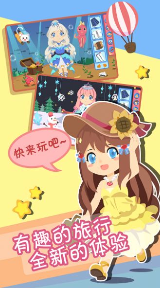裝扮小公主換裝時尚最新版截圖4