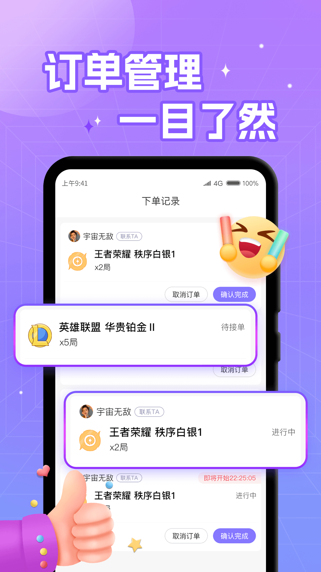 游戏开黑软件版截图1: