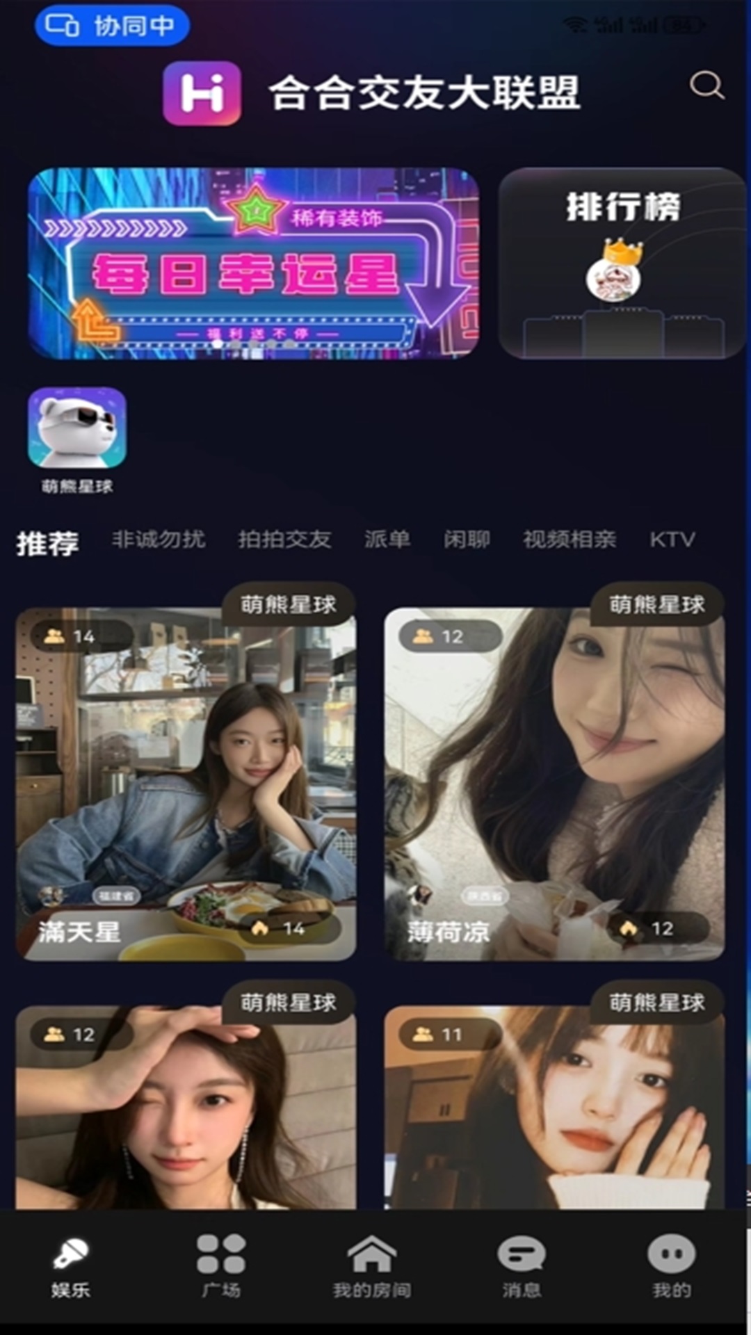 合合交友大聯(lián)盟軟件最新版截圖1
