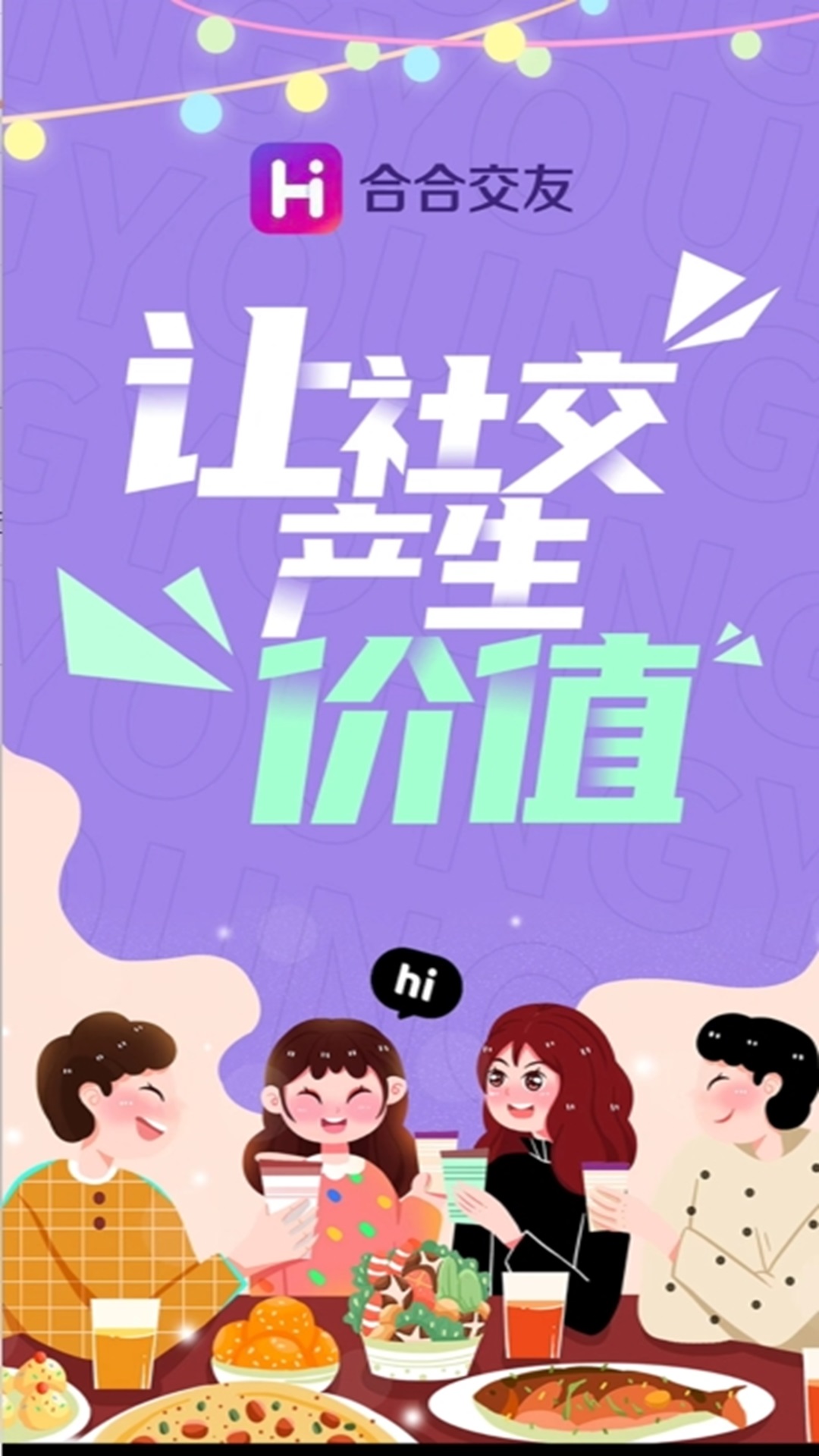 合合交友大聯(lián)盟軟件最新版截圖2