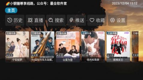 小鋼镚影視盒子軟件下載截圖3