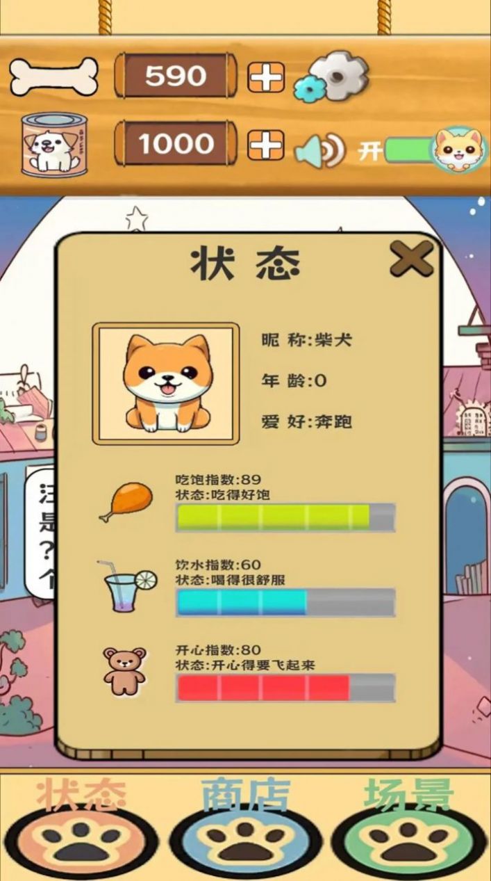 汪汪星語最新版截圖1
