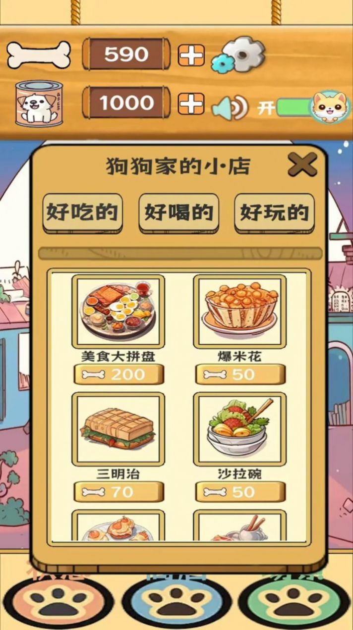 汪汪星語最新版截圖2