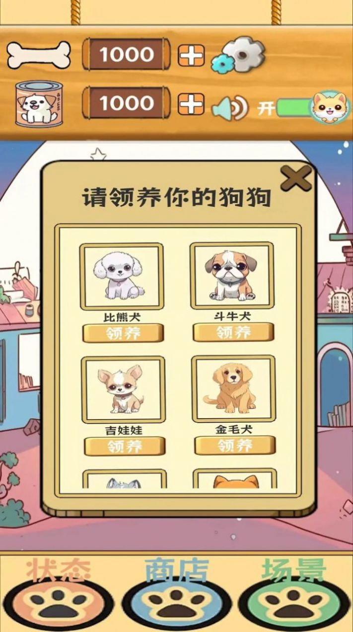 汪汪星語最新版截圖4