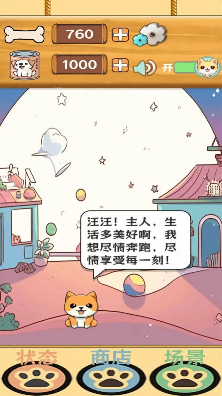 汪汪星語最新版截圖5