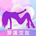 梦莲交友app版