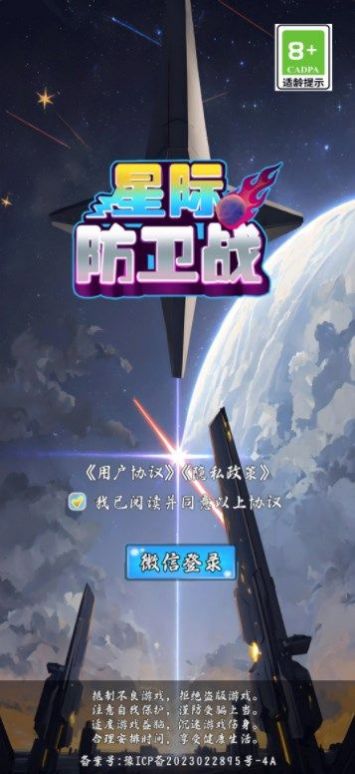 星際防衛(wèi)戰(zhàn)安卓版截圖2