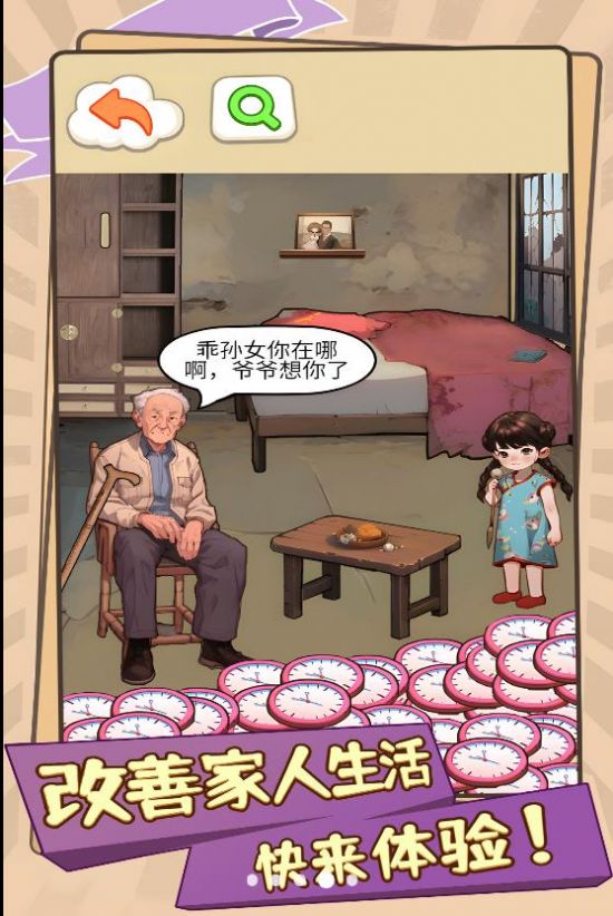 改善家人生活最新版截圖4