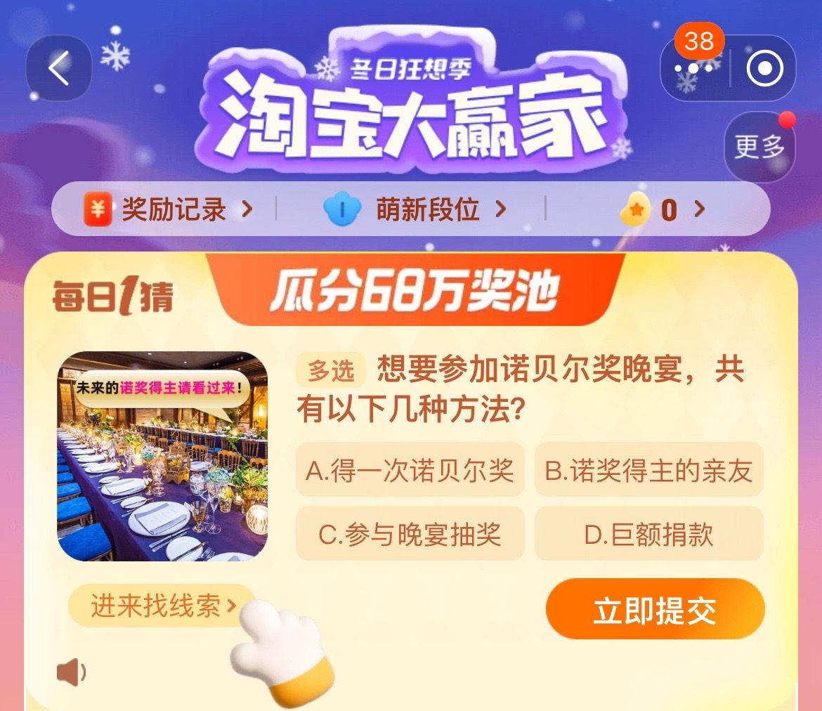 淘寶每日一猜12.5答案最新 淘寶大贏家12月5日今天答案分