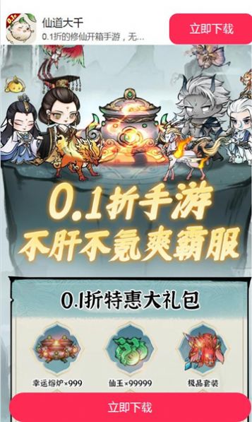 仙道大千手游版截圖4