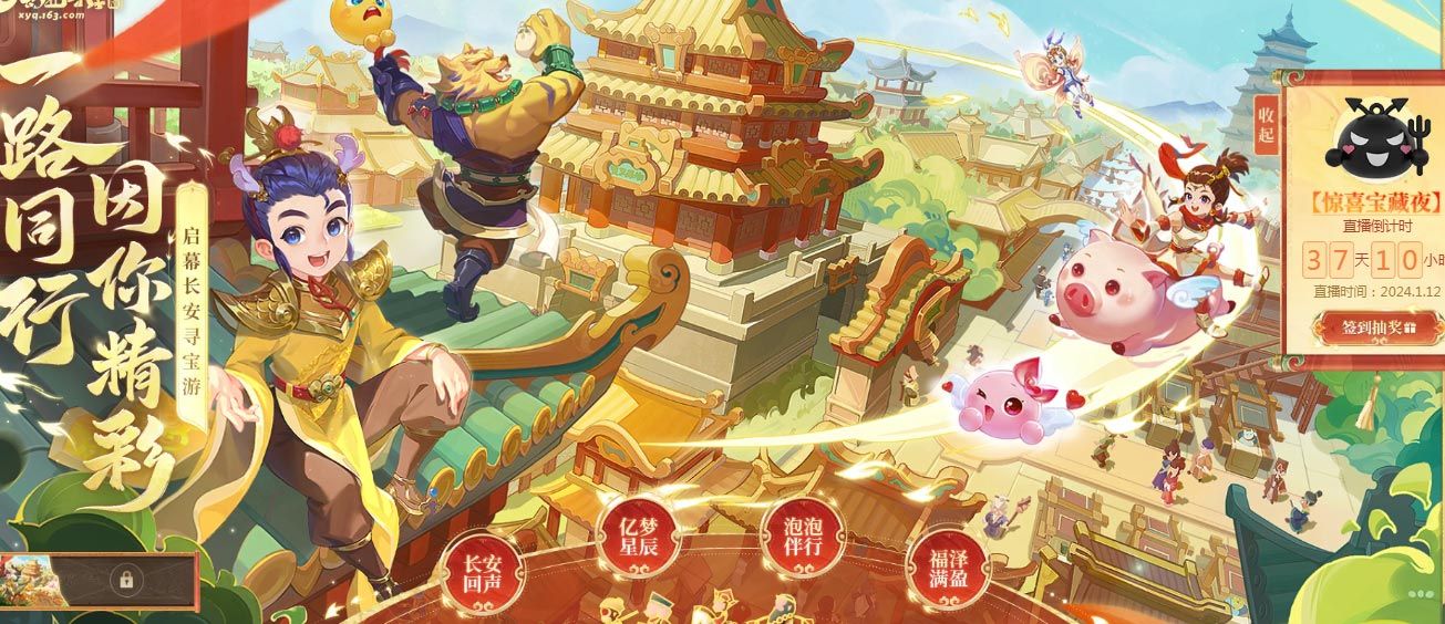 夢幻西游2023嘉年華活動(dòng)攻略 嘉年華活動(dòng)玩法獎(jiǎng)勵(lì)介紹